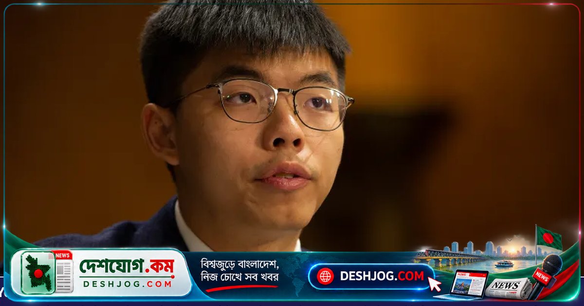 হংকংয়ের গণতন্ত্রকামী নেতা জোশুয়া ওয়াং দণ্ডিত হওয়ার আগেই বিদেশি নিষেধাজ্ঞার আহ্বান জানানোর অভিযোগ স্বীকার করেছেন