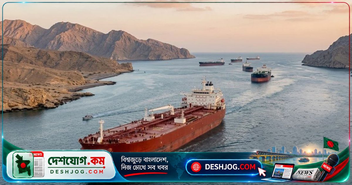 হরমুজ প্রণালির হামলা-বিরোধী যুদ্ধে তেলের দাম ছয় সপ্তাহের সর্বোচ্চে পৌঁছায়, মার্কিন ভোক্তা পেট্রলপাম্পে টের পাচ্ছেন