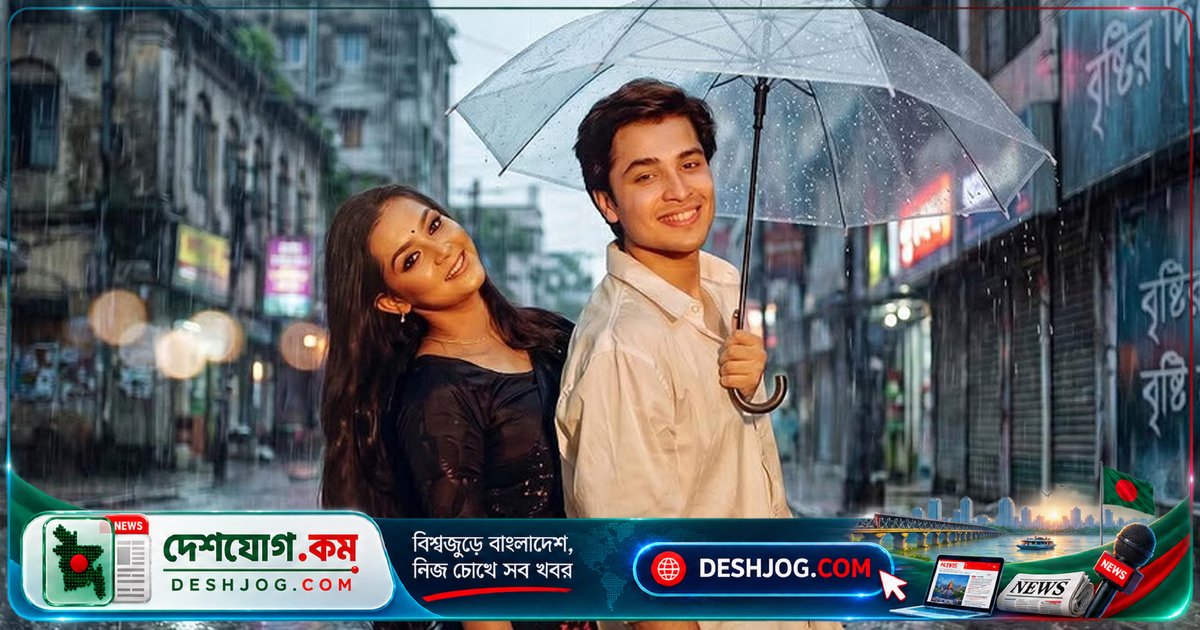'হঠাৎ বৃষ্টি' রিমেক: ২৮ বছর পর নতুন জুটিতে প্রেমের গল্প ফিরে আসছে রূপালী পর্দায়