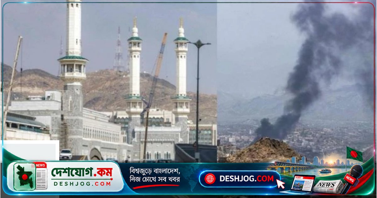 মক্কা ও মদিনায় পড়েছে হুতি ক্ষেপণাস্ত্রের ধ্বংসাবশেষ, সৌদি সতর্কতা জারি করে নাগরিকদের আশ্রয় নিতে বলেছে