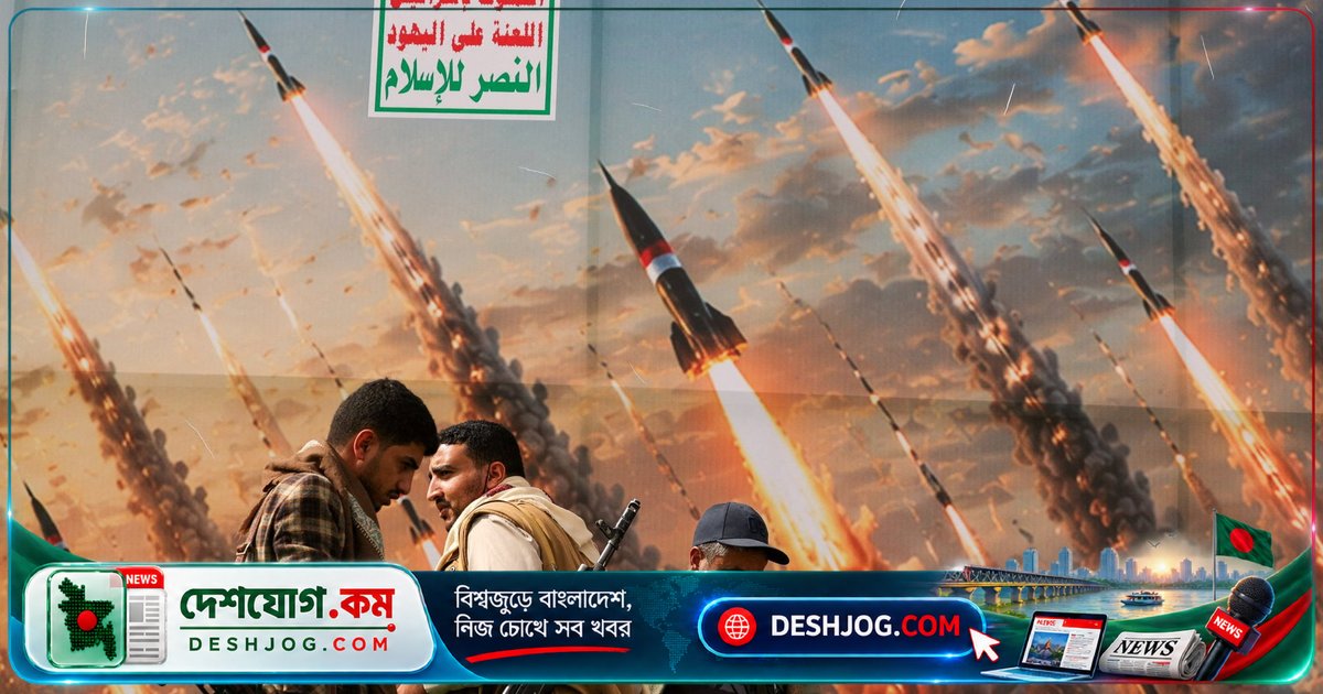 ইরানের সহায়তায় হুথীদের নতুন রকেট: রেড সীতে বেসামরিক বিমানগুলোর জন্য মারাত্মক হুমকি