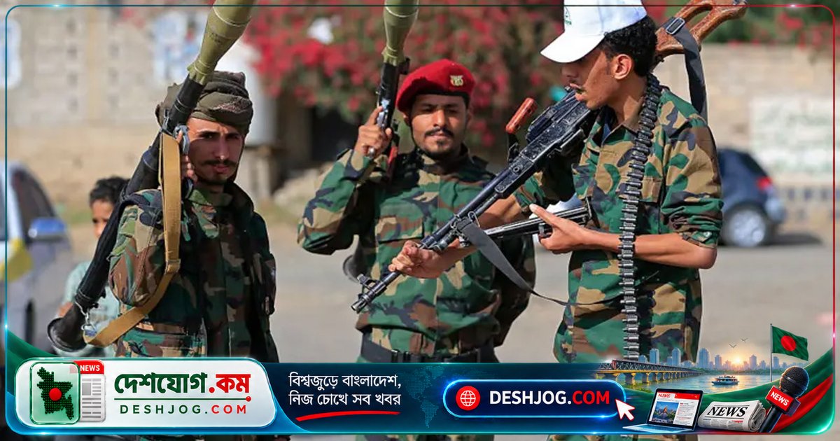 লোহিত সাগরে হাউছিরা বন্দর দখল: সৌদি আরবের তেল রফতানি নিরাপত্তা আতঙ্কে