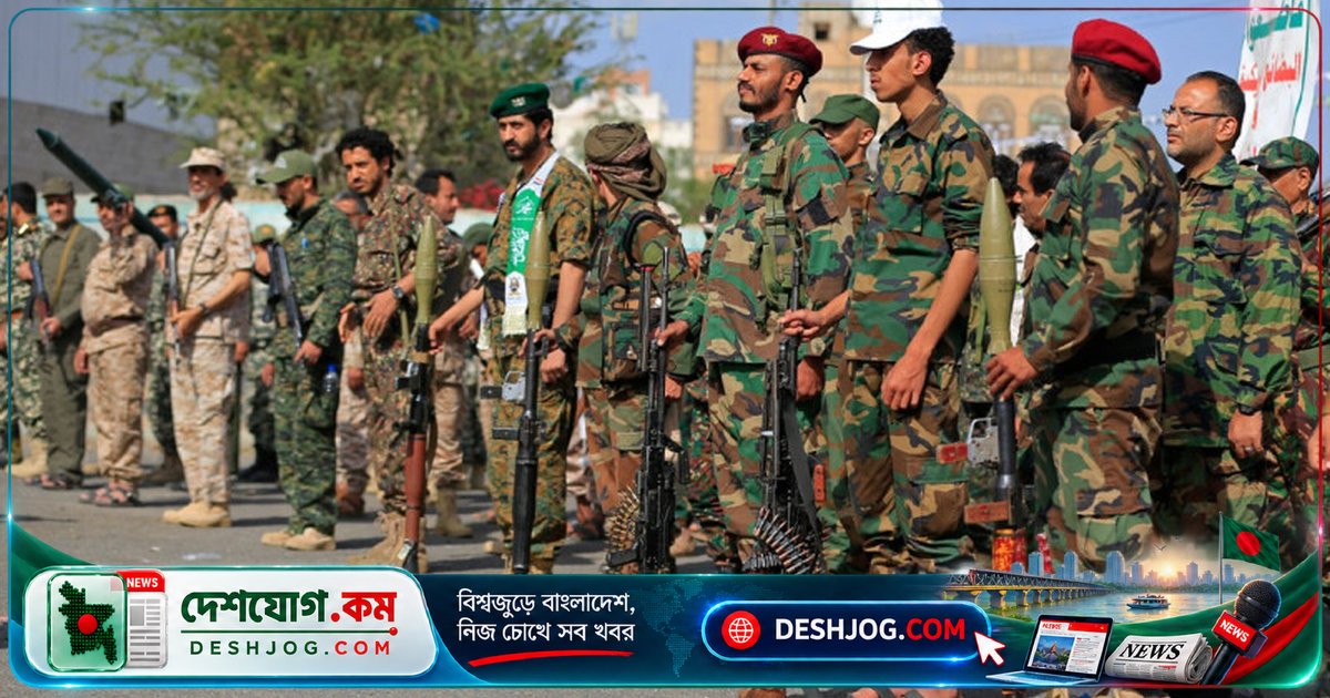 ইয়েমেনের হুতিরা যুক্তরাষ্ট্রকে সতর্ক: ইয়েমেনে হস্তক্ষেপ করলে দ্রুত ও মারাত্মক প্রতিক্রিয়া নিশ্চিত