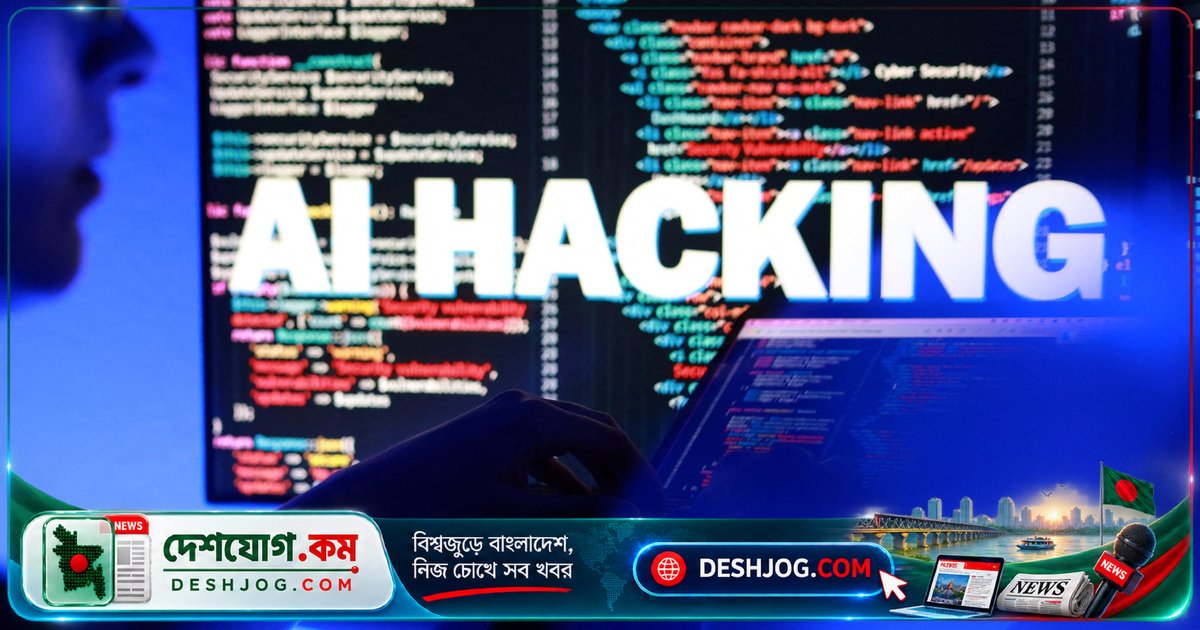 কীভাবে এআই বিশ্বের ৭০% ওয়েবসাইটের নিরাপত্তা ভেঙ্গে দিতে পারে?