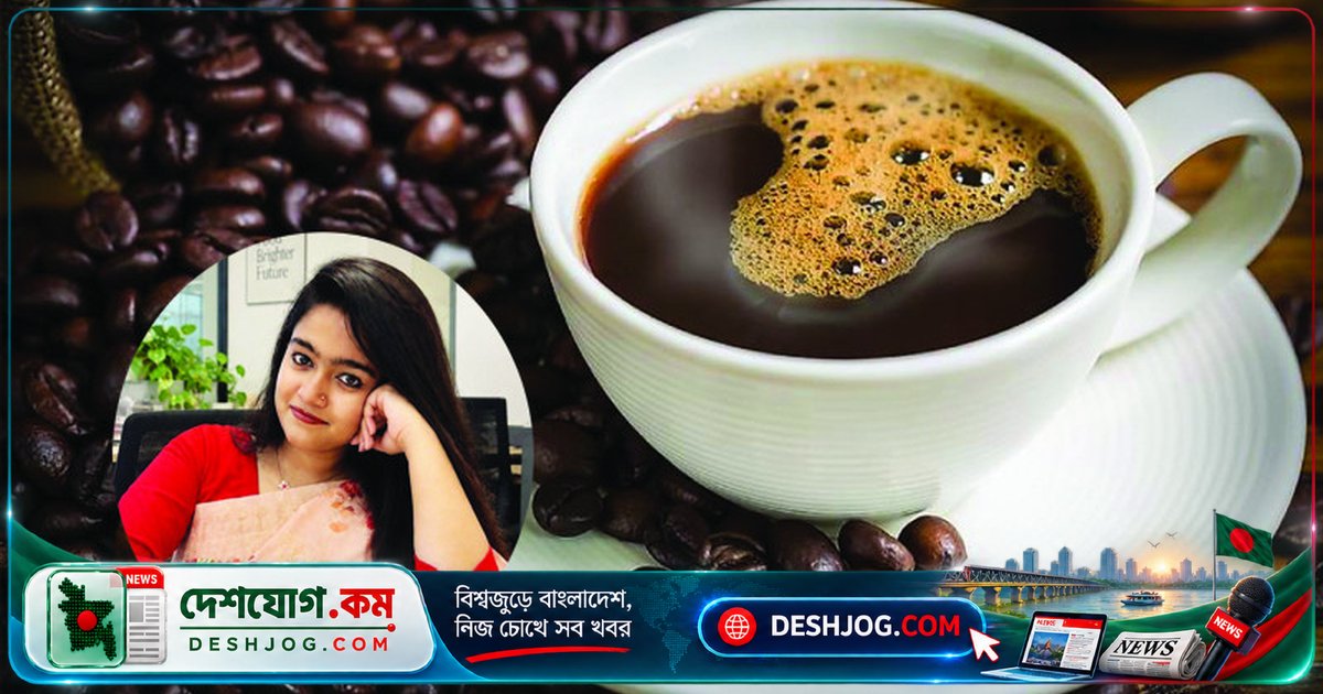 বিজ্ঞানের আলোকে: দিনে কত কাপ কফি পান নিরাপদ? স্বাস্থ্যের জন্য কীভাবে বেছে নেওয়া উচিত?