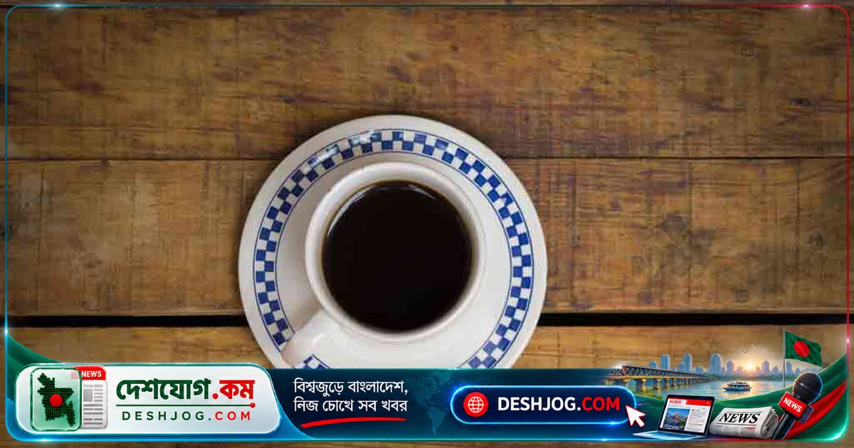 কফি পান করলে স্বাস্থ্য সুবিধা পাবেন কীভাবে? পুষ্টিবিদদের সঠিক টিপস