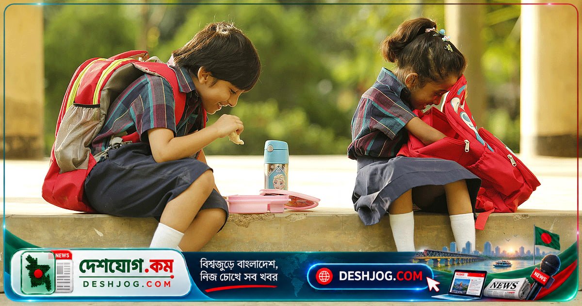 বড় হয়ে বন্ধু বানানো কঠিন কেন? প্রাইমারি স্কুলের এই কৌশলটি কাজ করে