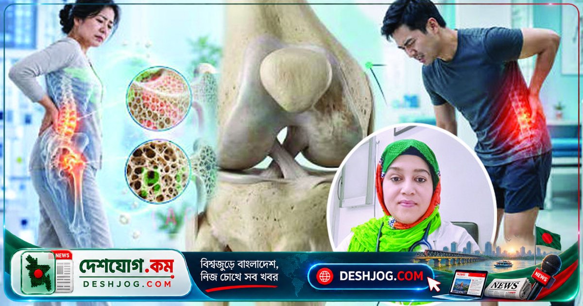 হাড় দুর্বলতা থেকে রক্ষা পাওয়ার ১১টি গুরুত্বপূর্ণ উপায়: চিকিৎসকের সতর্কবার্তা