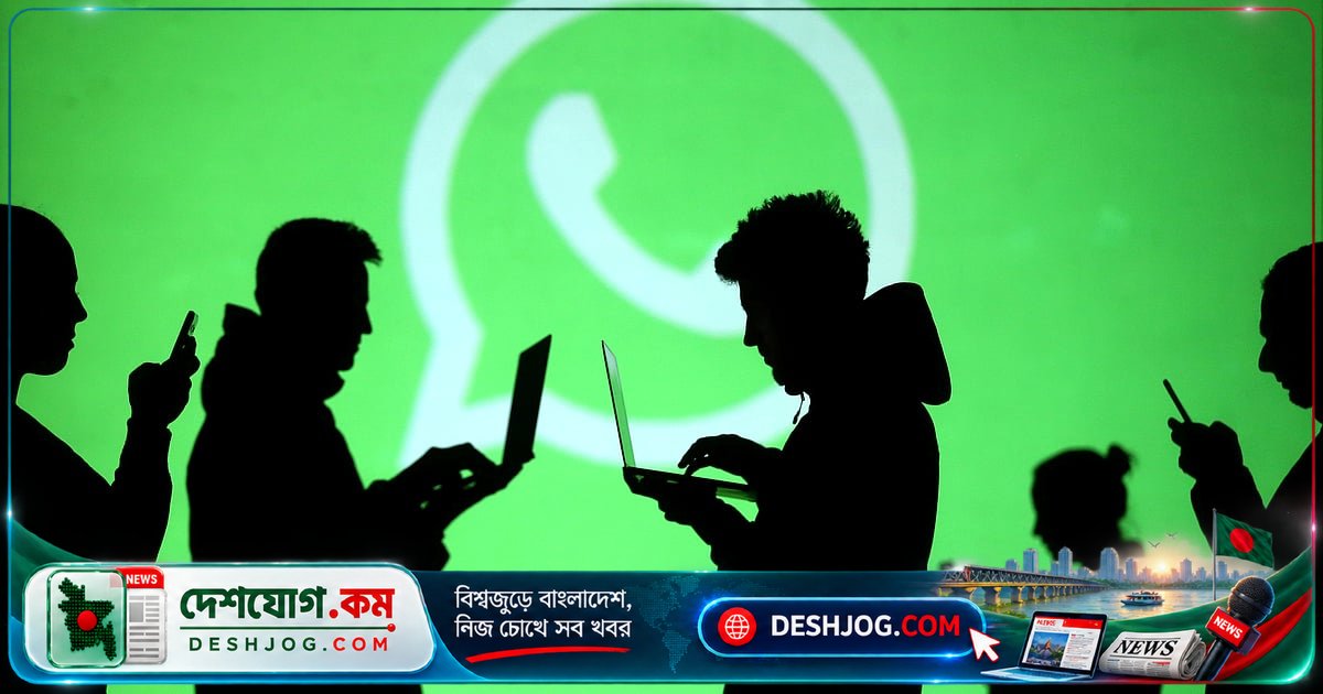 হোয়াটসঅ্যাপ অ্যাকাউন্ট হ্যাক হলে কীভাবে নিজের নিয়ন্ত্রণ ফিরে পাবেন?