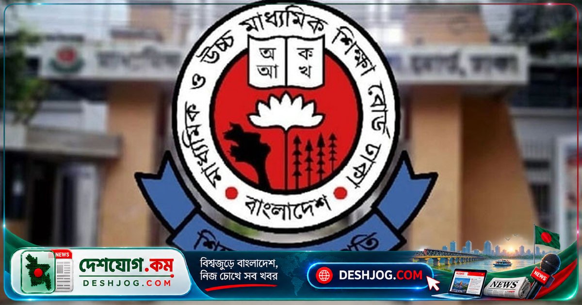 এইচএসসি ফল প্রকাশের তারিখ বদলে দিল ঢাকা বোর্ড: শনিবার ৩১ অক্টোবর প্রকাশ হবে ফল