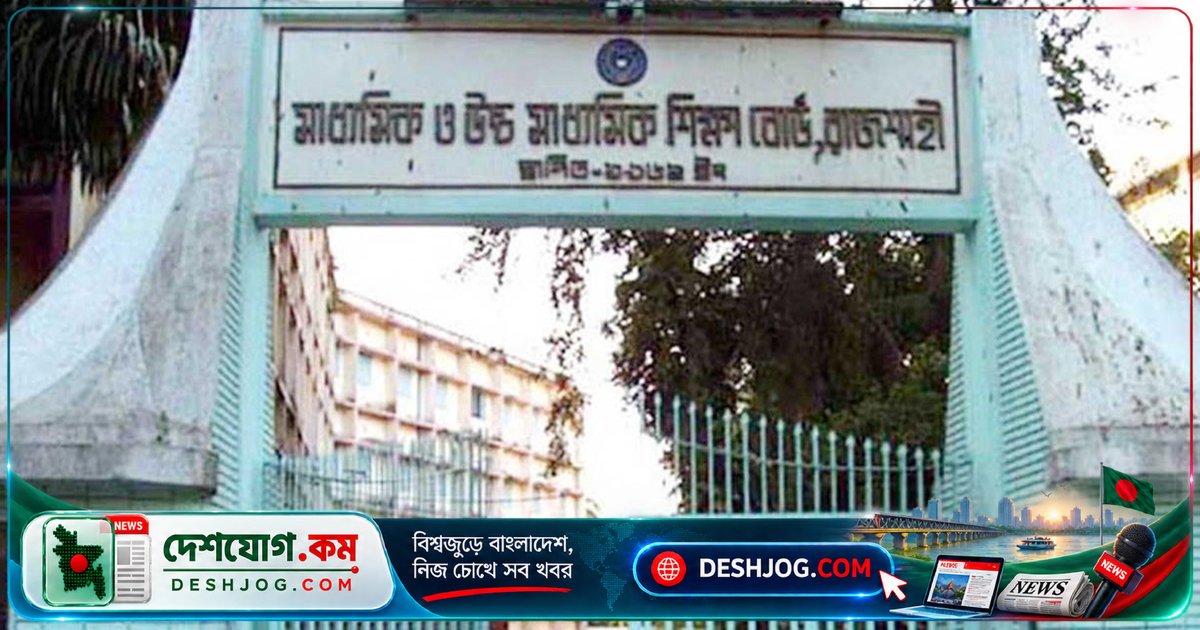 এইচএসসি পরীক্ষার্থীকে টাকার বিনিময়ে খাতায় নম্বর পরিবর্তন: রাজশাহী শিক্ষক অভিযোগে জড়িত