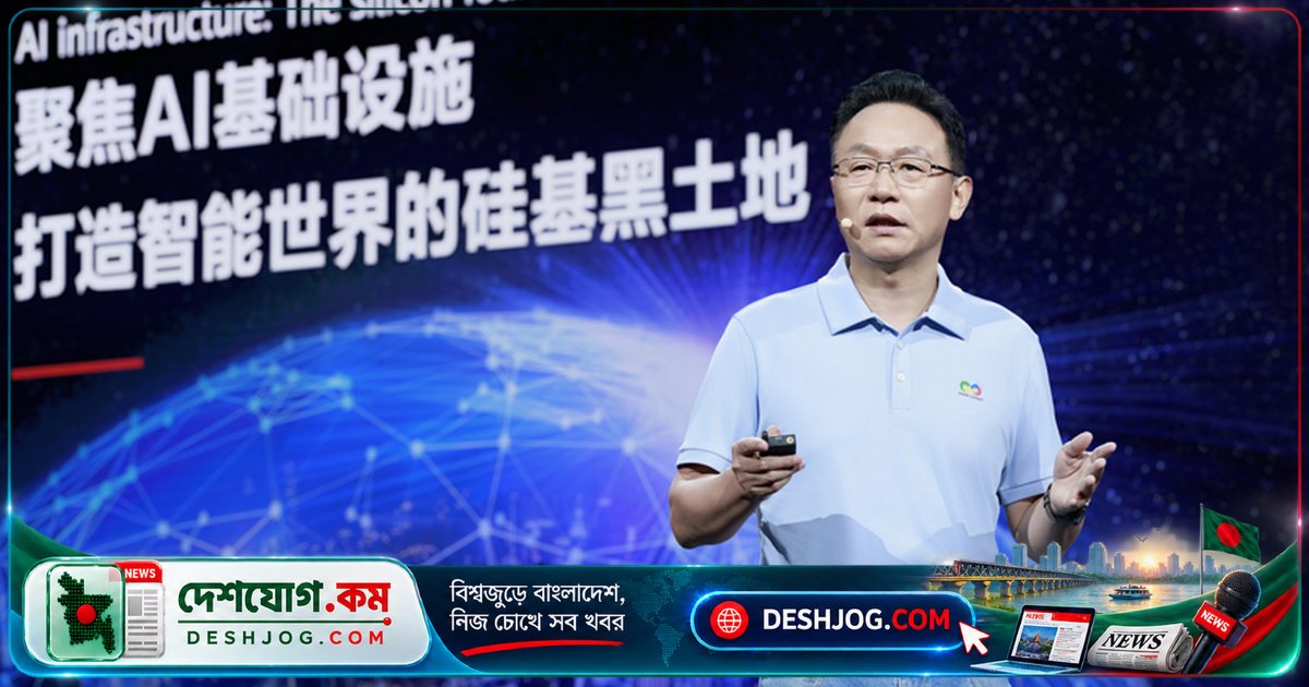 হুয়াওয়ে কানেক্ট ২০২৬: এআই ও ডিজিটাল সংযোগে বিশ্বের ভবিষ্যৎ কীভাবে রূপ নেবে?