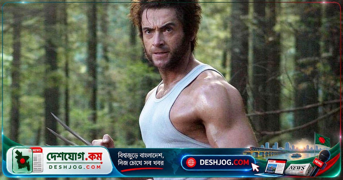 হলিউডের সুপারস্টার হিউ জ্যাকম্যান: ব্যর্থতার মধ্য দিয়ে গড়েছেন ১৫০ মিলিয়ন ডলার সম্পদ