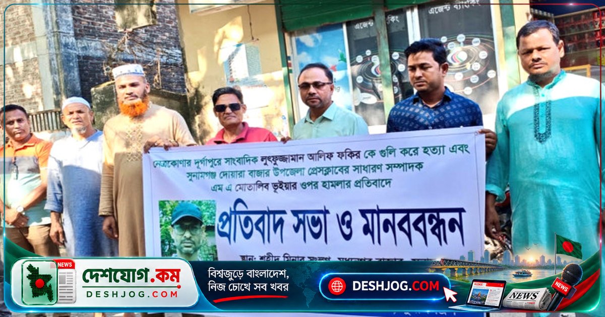 মধ্যনগরে মানববন্ধনে সাংবাদিক হত্যার তীব্র নিন্দা: ‘বাঙালি জাতি কখনো বরদাশত করবে না’