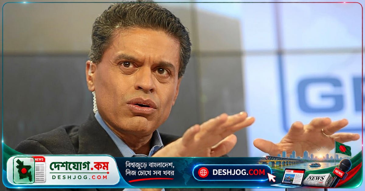 এআইয়ের যুগে মানুষের বুদ্ধিমত্তাই মূল্য: ফরিদ জাকারিয়া যুক্তরাষ্ট্রের বার্ড কলেজে দেন সতর্কবার্তা