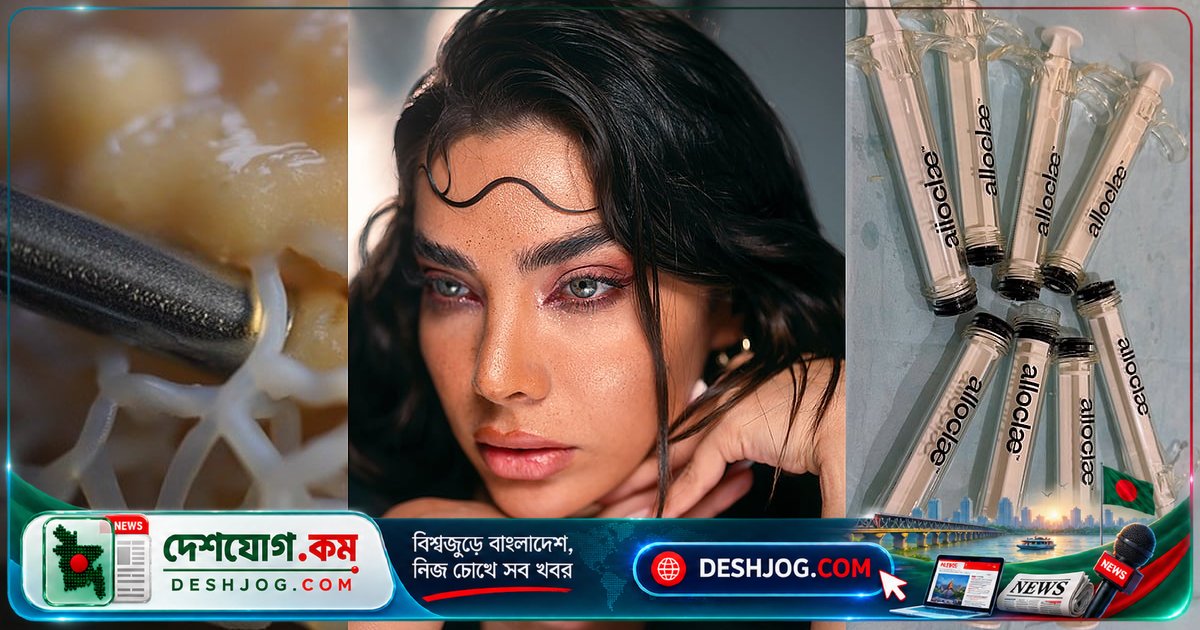 মৃতদেহের টিস্যু থেকে তৈরি সৌন্দর্য ফিলার: নৈতিক প্রশ্ন ও বৈজ্ঞানিক প্রক্রিয়া কী?