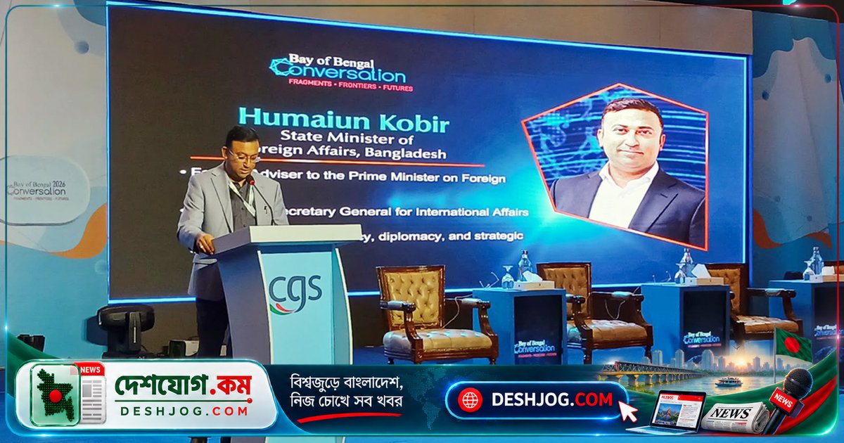 হুমায়ুন কবির: বঙ্গোপসাগরকে সহযোগিতার কেন্দ্রে পরিণত করতে বাংলাদেশের কৌশলগত দায়িত্ব