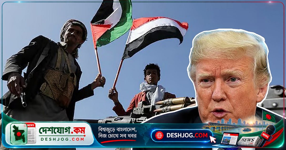 হুতি বিদ্রোহীরা বাব আল-মানদেব প্রণালি দখল করে: সৌদি আরব ও যুক্তরাষ্ট্রের সামরিক চাপে ট্রাম্পের নতুন সংকট