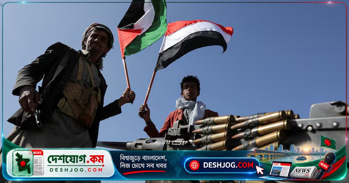 লোহিত সাগরে হুতি বিদ্রোহীরা দখল করে নিলো কৌশলগত দ্বীপ ও প্রণালি: আফ্রিকা থেকে জ্বালানি পরিবহনে বিপর্যয়
