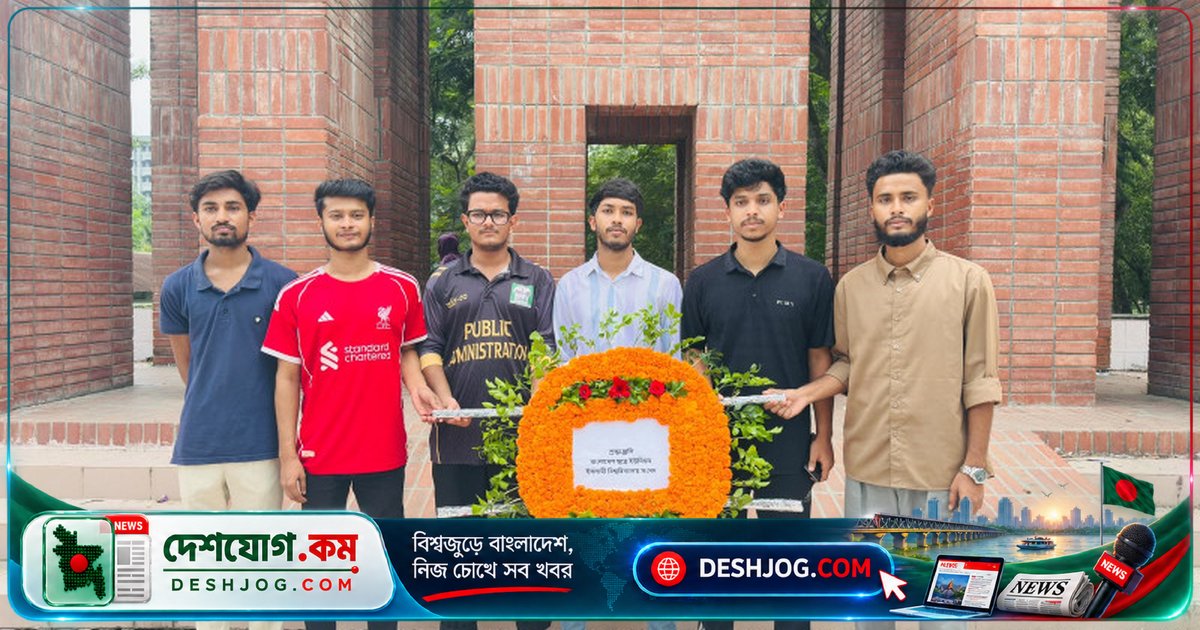 ৬৪তম শিক্ষা দিবসে ইবি ছাত্র ইউনিয়ন: শিক্ষা অধিকার রক্ষায় শহীদদের স্মৃতি শ্রদ্ধাঞ্জলি