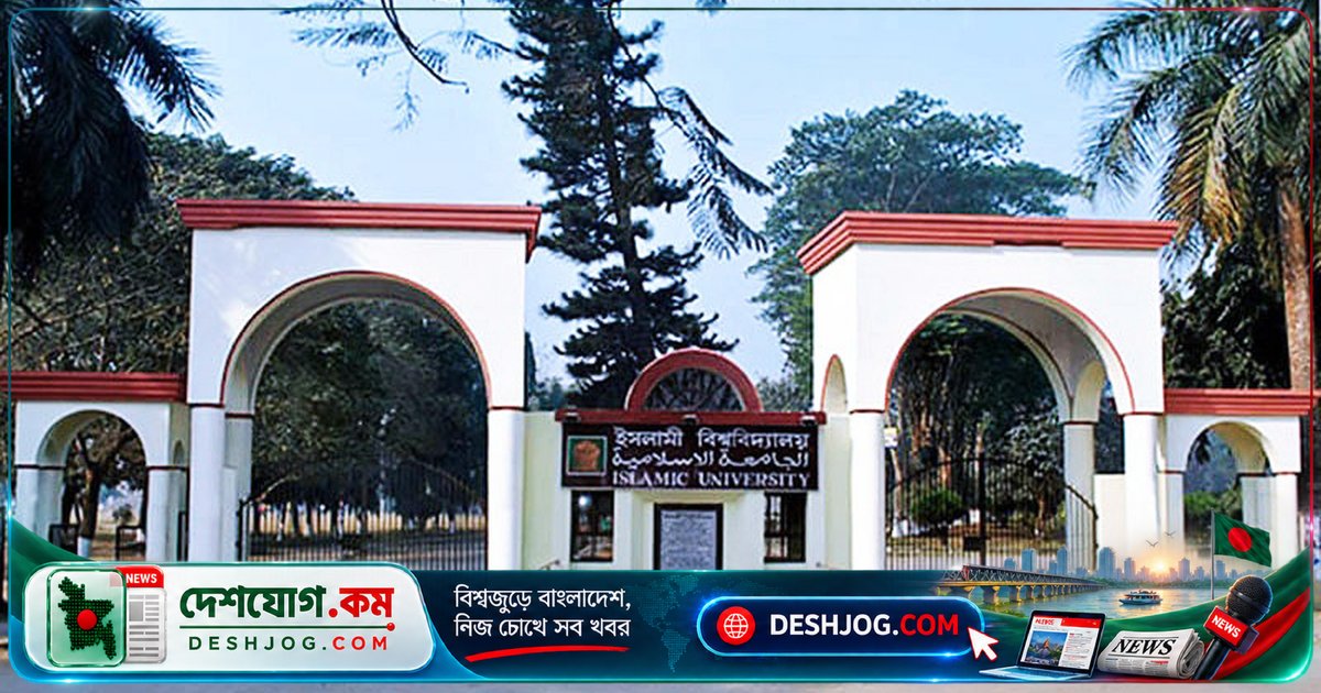 ইসলামী বিশ্ববিদ্যালয়ে প্রেমিক যুগলের আটক পর বিয়ের সিদ্ধান্ত: প্রক্টরিয়াল বডির অদ্ভুত সিদ্ধান্ত