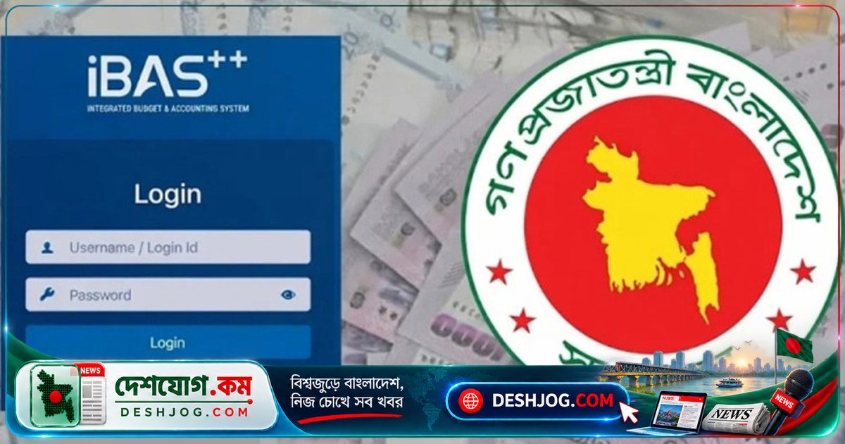 আইবাস++ পোর্টালে পে ফিক্সেশন: সরকারি কর্মচারীদের নতুন বেতন ও বকেয়া পাওয়ার পথ