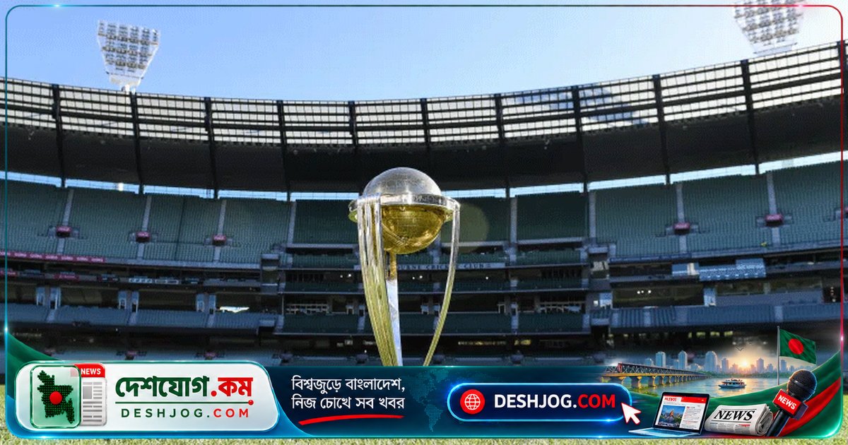 ২০২৭-৩১ সালের মধ্যে বাংলাদেশে ও ভারতে ওয়ানডে বিশ্বকাপ, পাকিস্তানে নারী টি২০ বিশ্বকাপের সূচি ঘোষণা আইসিসি