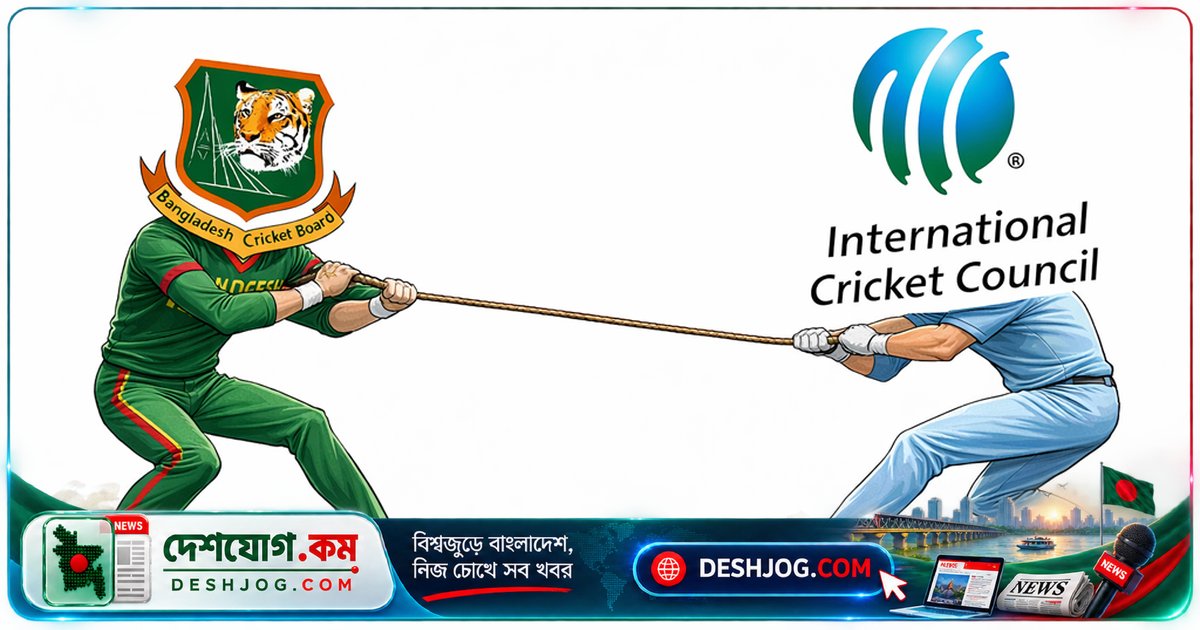 বিশ্বকাপ প্রত্যাহারের পেছনে বিসিবি-আইসিসি দ্বন্দ্ব ও রাজনৈতিক প্রভাব: তদন্ত প্রতিবেদনের গোপন তথ্য