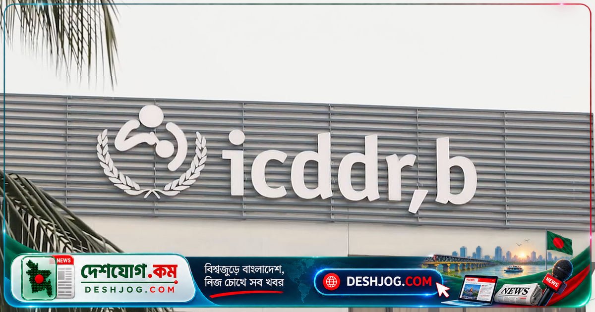 আইসিডিডিআরবিতে রেডিওলজিস্ট পদে মাসিক ২ লাখ ৩৪ হাজার টাকা বেতনের চাকরি