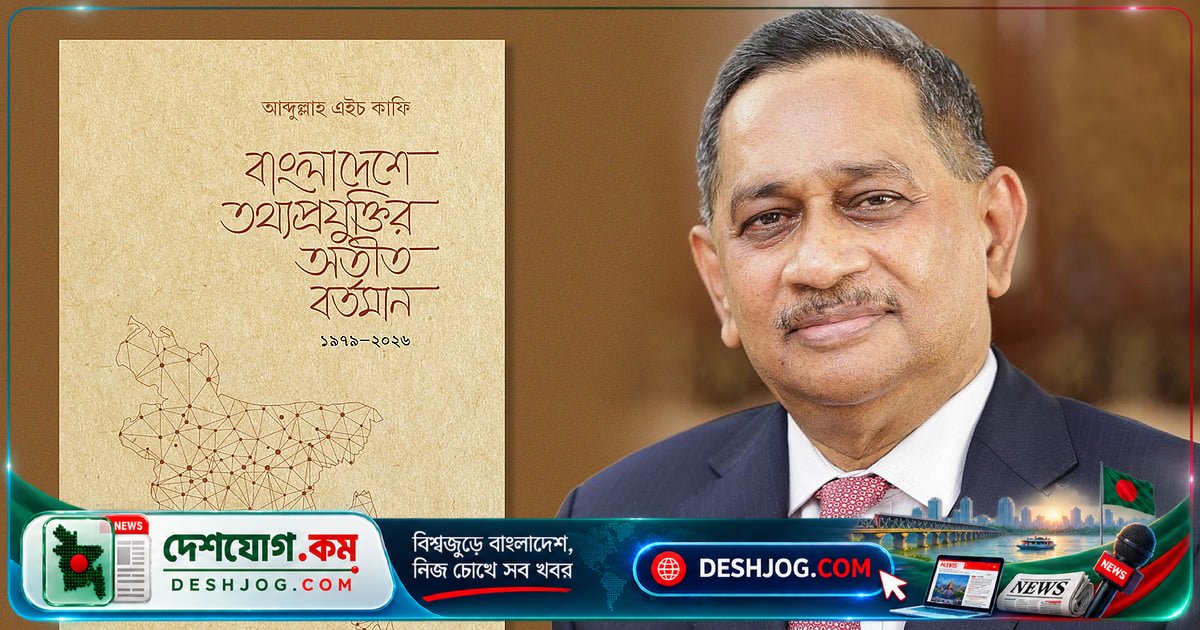আইসিটি খাতের ৪৭ বছরের যাত্রাপথ ও বর্তমান চ্যালেঞ্জ তুলে ধরেছেন আব্দুল্লাহ এইচ কাফি