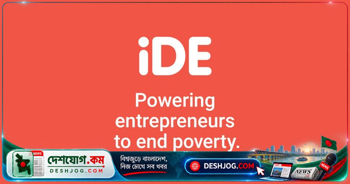 আইডিই বাংলাদেশে ফিল্ড ভলান্টিয়ার পদে ৩ জন নিয়োগ: কক্সবাজার জোনে কাজের সুযোগ