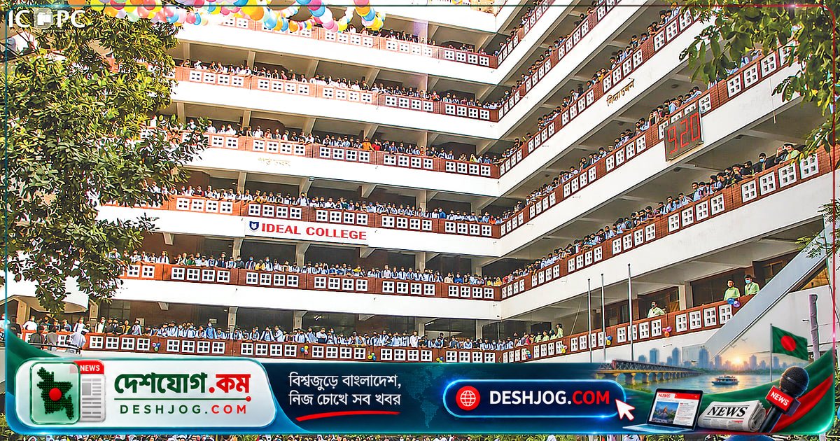 আইডিয়াল কলেজে একাদশ শ্রেণিতে ভর্তি: আবেদন শুরু, জেনে নিন সময়সূচী ও যোগ্যতা