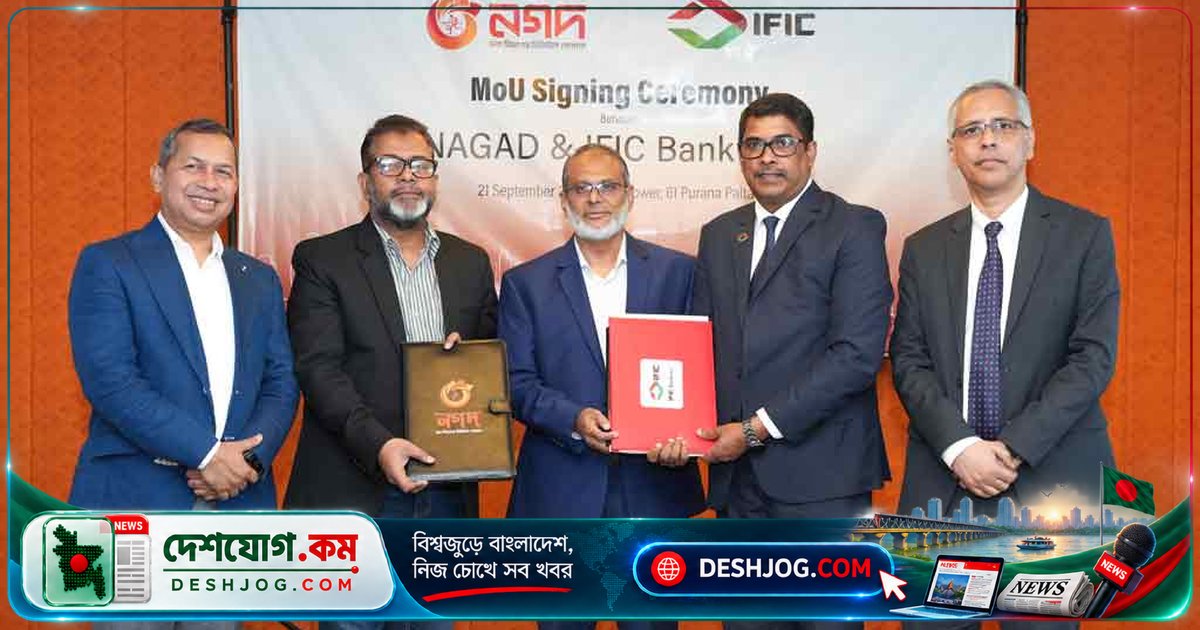 আইএফআইসি ব্যাংক ও নগদ লিমিটেডের যৌথ উদ্যোগে ডিজিটাল সঞ্চয় ও ঋণসেবা বিস্তারিত পরিকল্পনা