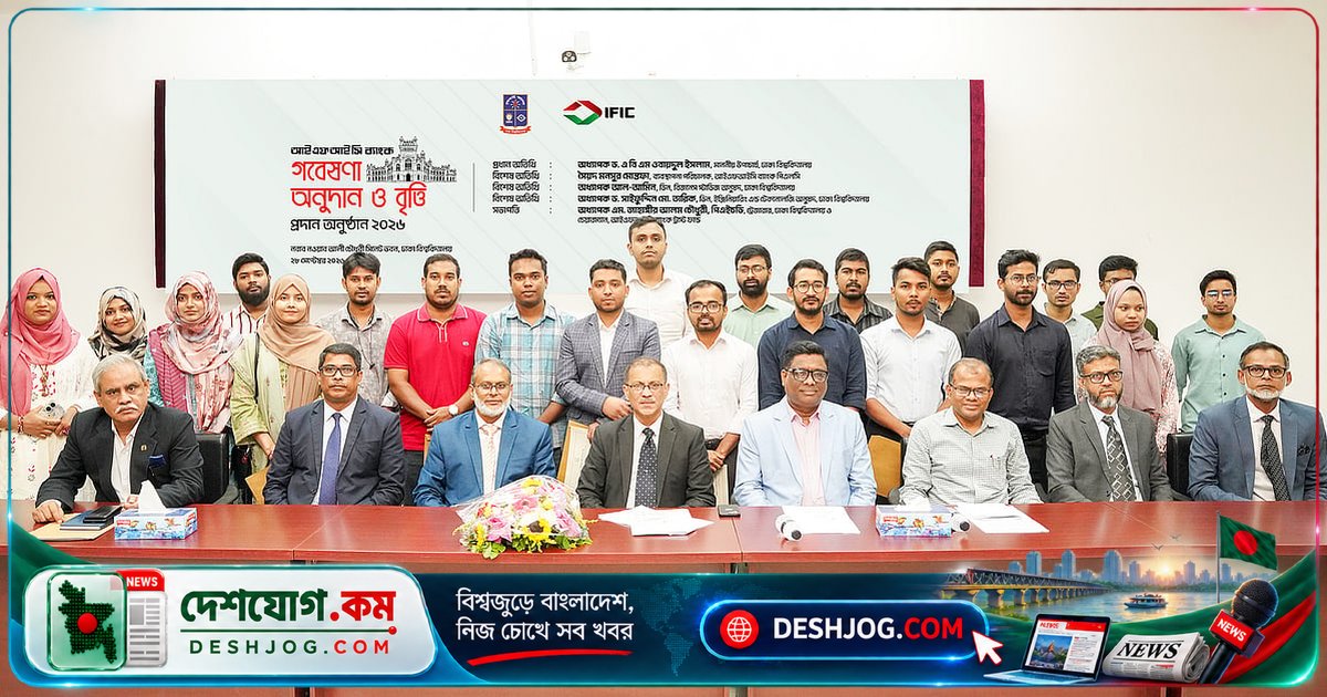 আইএফআইসি ব্যাংক ঢাবি শিক্ষার্থীদের গবেষণা অনুদান ও বৃত্তি প্রদান: ৮০ জন উপকৃত