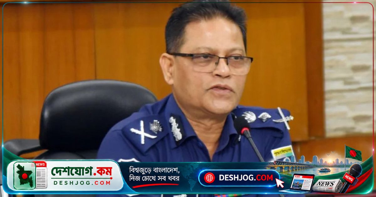 আইজিপি: সরকারের অনুমোদন পেলে পুলিশ ক্রসফায়ার ছাড়বে না, আইনানুগ ব্যবস্থা নিবে অস্থিরতা রোধে