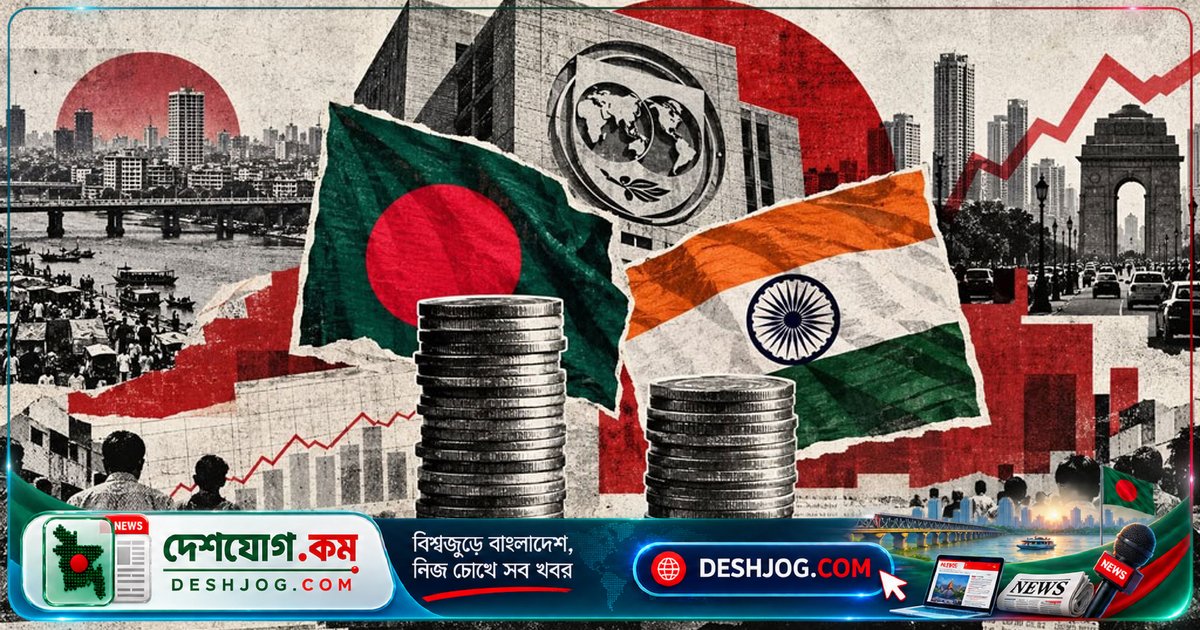 আইএমএফ প্রতিবেদনে বাংলাদেশের মাথাপিছু জিডিপি ভারতকে ছাড়িয়ে যাবে: অর্থনৈতিক সাফল্যের পেছনের গল্প
