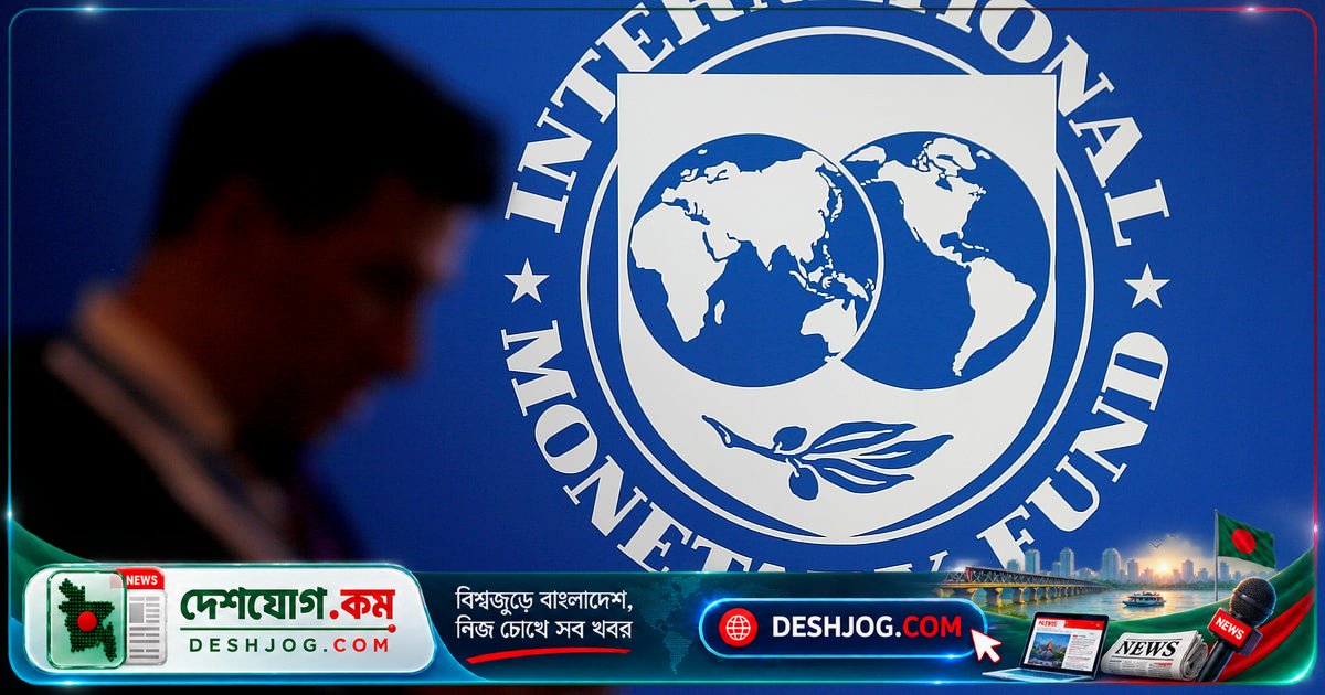 আইএমএফের ঋণ কর্মসূচিতে তিনটি জরুরি সংস্কার: কীভাবে উন্নয়নশীল দেশের অর্থনীতিকে টেকসই করতে হবে?