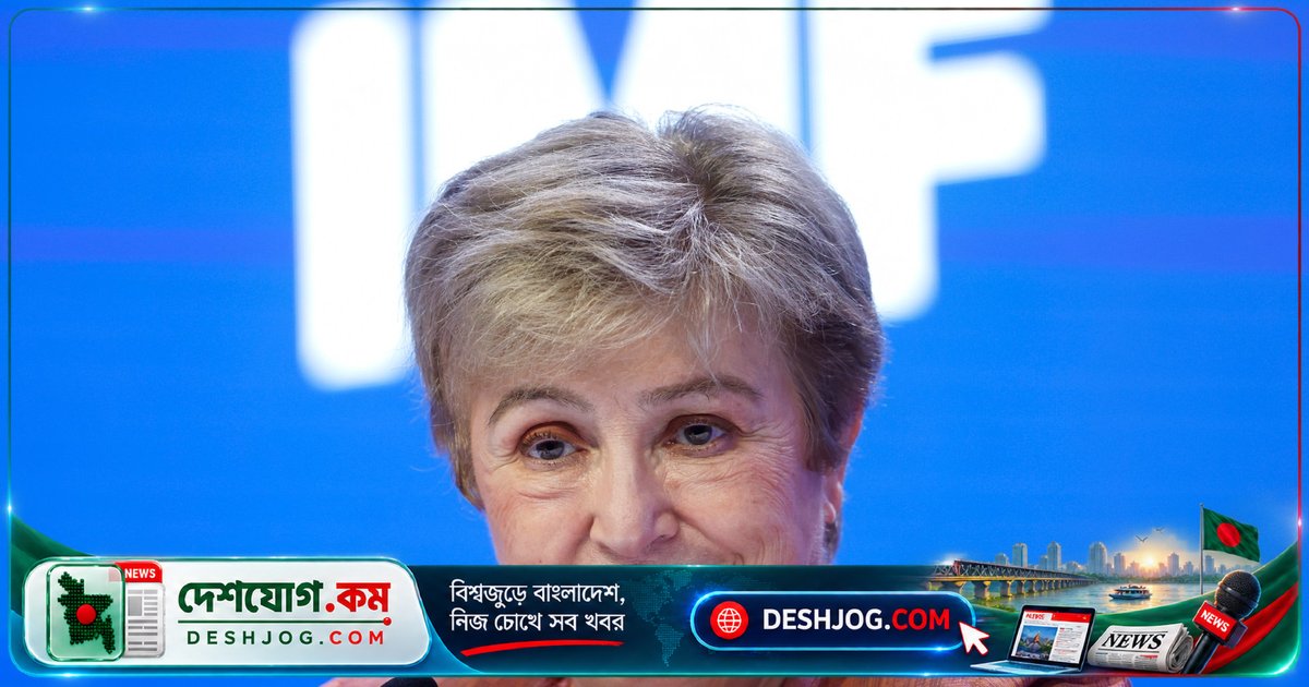 গরিব দেশগুলোর জন্য উচ্চমূল্য ও যুদ্ধের প্রভাব থেকে রক্ষা পেতে IMF আহ্বান জানায়