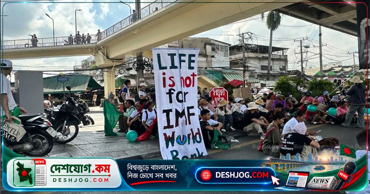 ব্যাংককে আইএমএফ-বিশ্বব্যাংক সম্মেলনে দারিদ্র্য ও অর্থনৈতিক বৈষম্যের প্রতিবাদে বিক্ষোভকারীদের পুলিশের বাধা