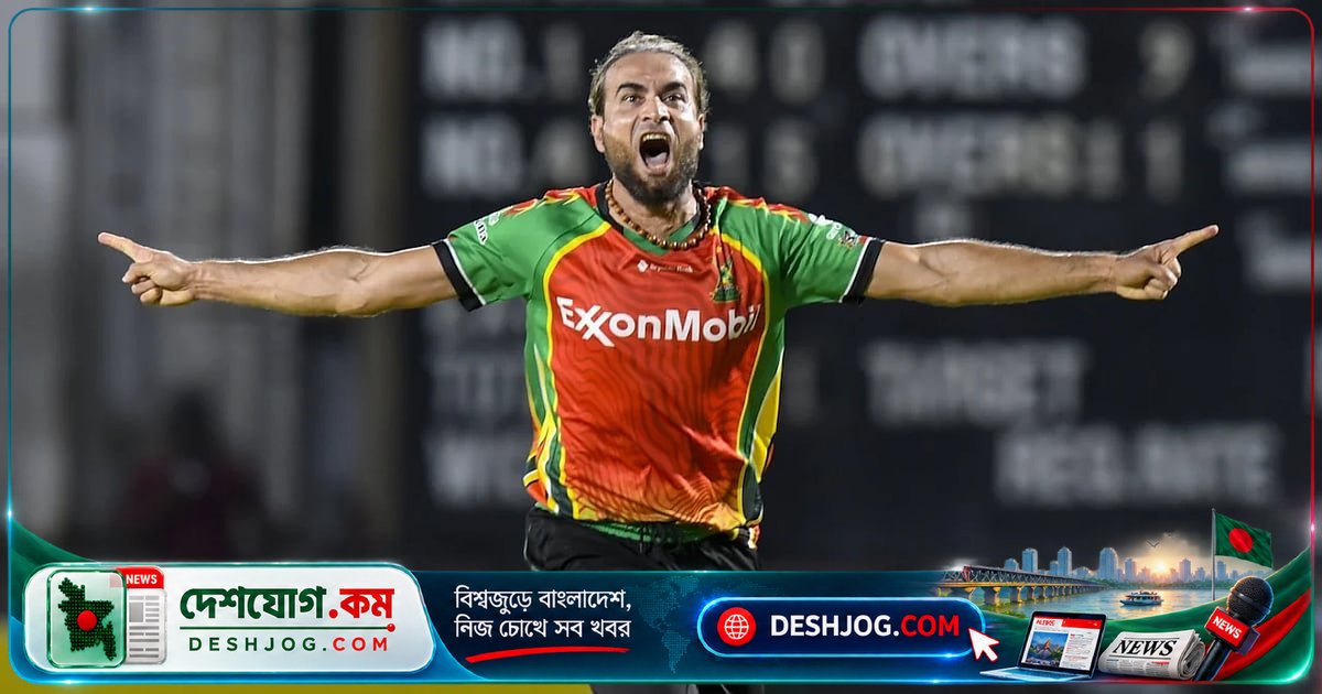 ৪৭ বছর বয়সে টি-টুয়েন্টিতে ৫ উইকেট নেওয়া রেকর্ড গড়লেন ইমরান তাহির, ছেলের স্বপ্নের পেছনে অনুপ্রেরণা