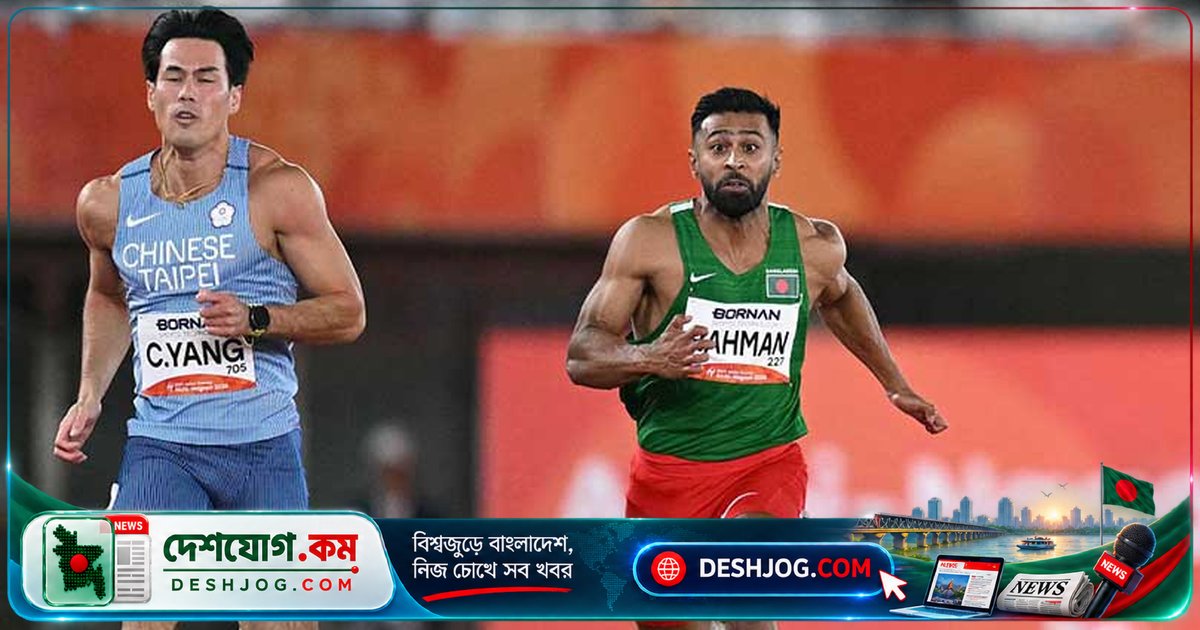 এশিয়ান গেমসে বাংলাদেশের দ্রুততম অ্যাথলেট ইমরানুর সেমিফাইনালে উঠলেন, হকি দল প্রথম জয় পেল
