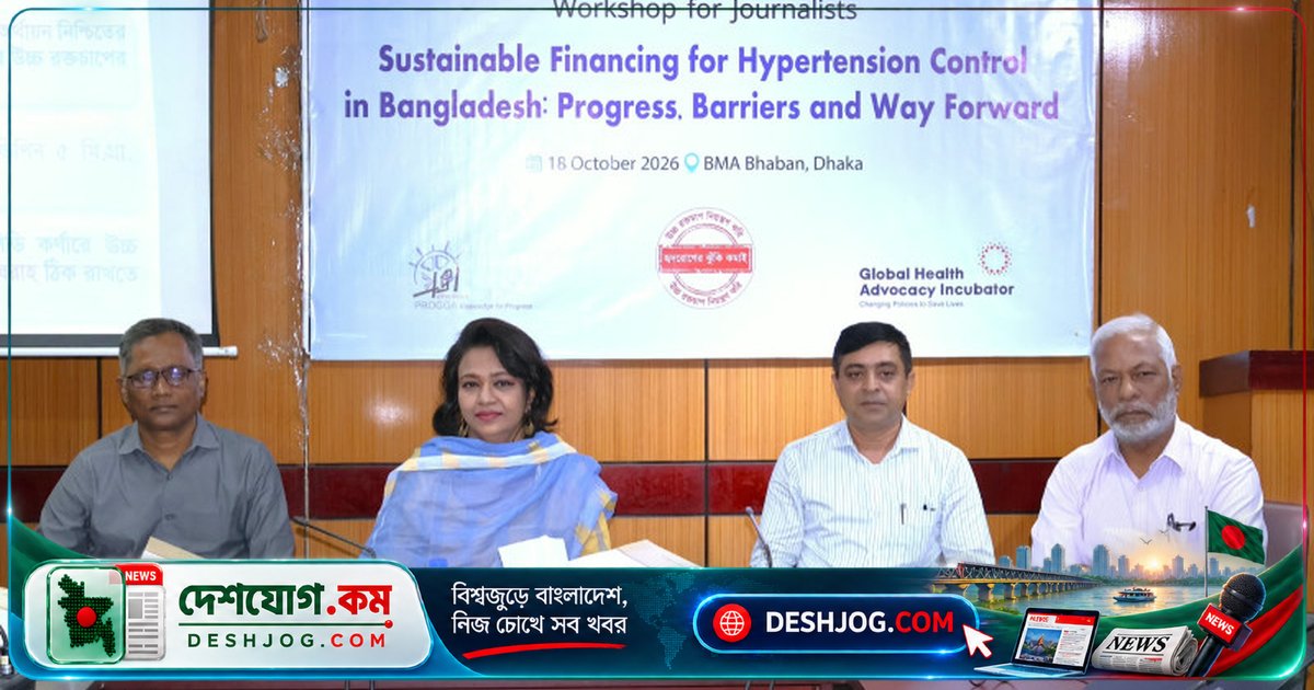 উচ্চ রক্তচাপ নিয়ন্ত্রণে বাজেট বাড়ানোর দাবি: বিশেষজ্ঞরা চাপ দিচ্ছেন সরকারকে