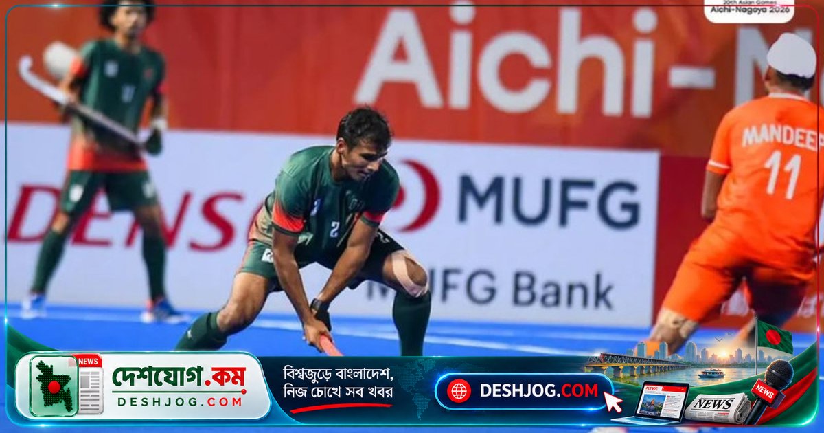 নাগোয়ার গ্রিন স্টেডিয়ামে ভারতের ১০-০ জয়ের লজ্জাজনক পরাজয় বাংলাদেশের
