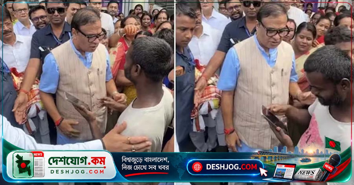 ভারতের আসামের মুখ্যমন্ত্রী হিমন্ত বিশ্বশর্মার সামনে আইফোন চাওয়ার যুবকের অস্বাভাবিক অনুরোধ: ভিডিও ভাইরাল
