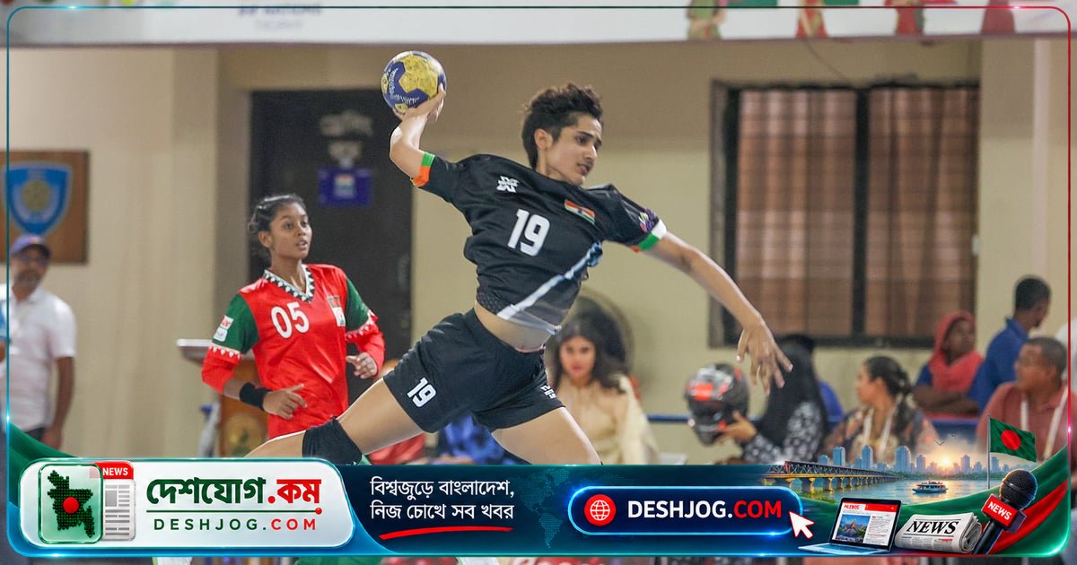 নারী হ্যান্ডবল নেশনস ট্রফিতে ভারতের কাছে ৩৪ গোলের ব্যবধানে পরাজিত বাংলাদেশের মেয়েরা: কোচের সতর্ক বার্তা