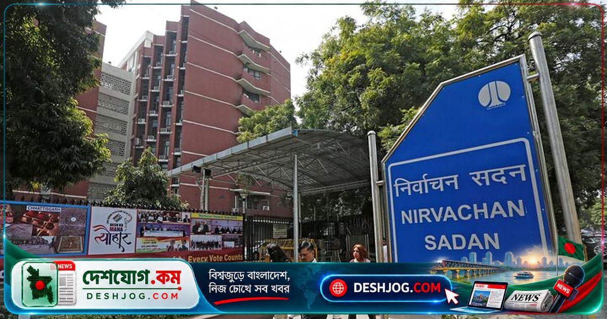 ভারতের নির্বাচন কমিশনে দুর্বলতা প্রকাশ: দুই কমিশনারের ১৪ বার আপত্তি অগ্রাহ্য, বিরোধী নেতাদের অভিযোগ সত্য প্রমাণিত