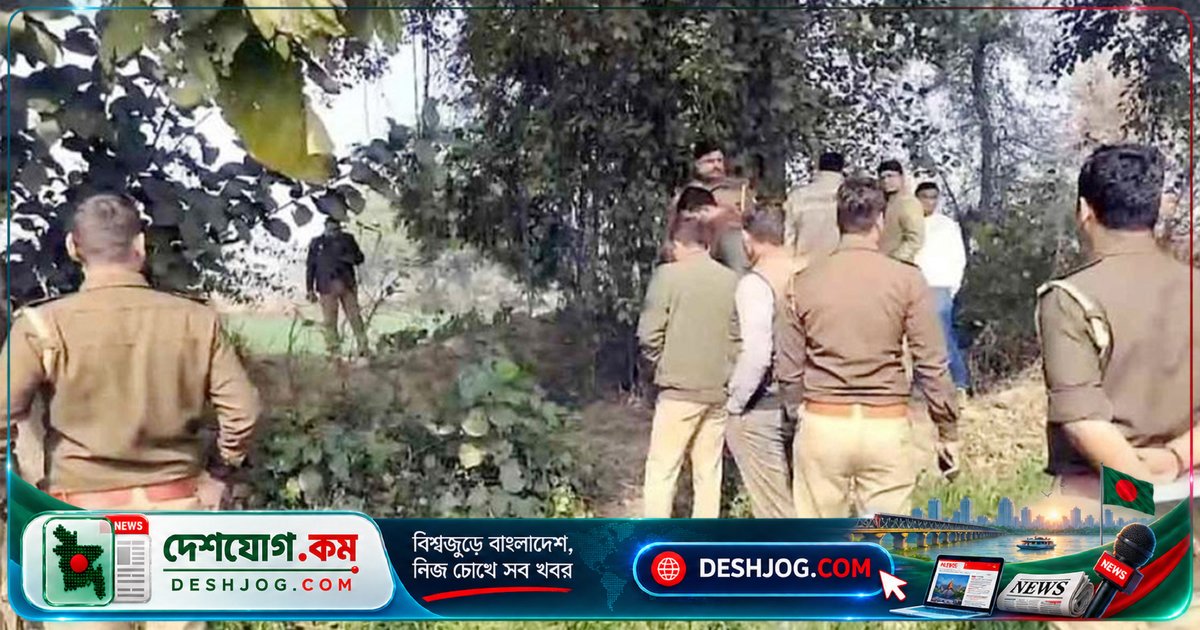 ভারতে জঙ্গলে নিখোঁজ দম্পতির মরদেহ উদ্ধার: স্বামী ঝুলন্ত, স্ত্রী অর্ধনগ্ন বাঁধা অবস্থায় পাওয়া যায়