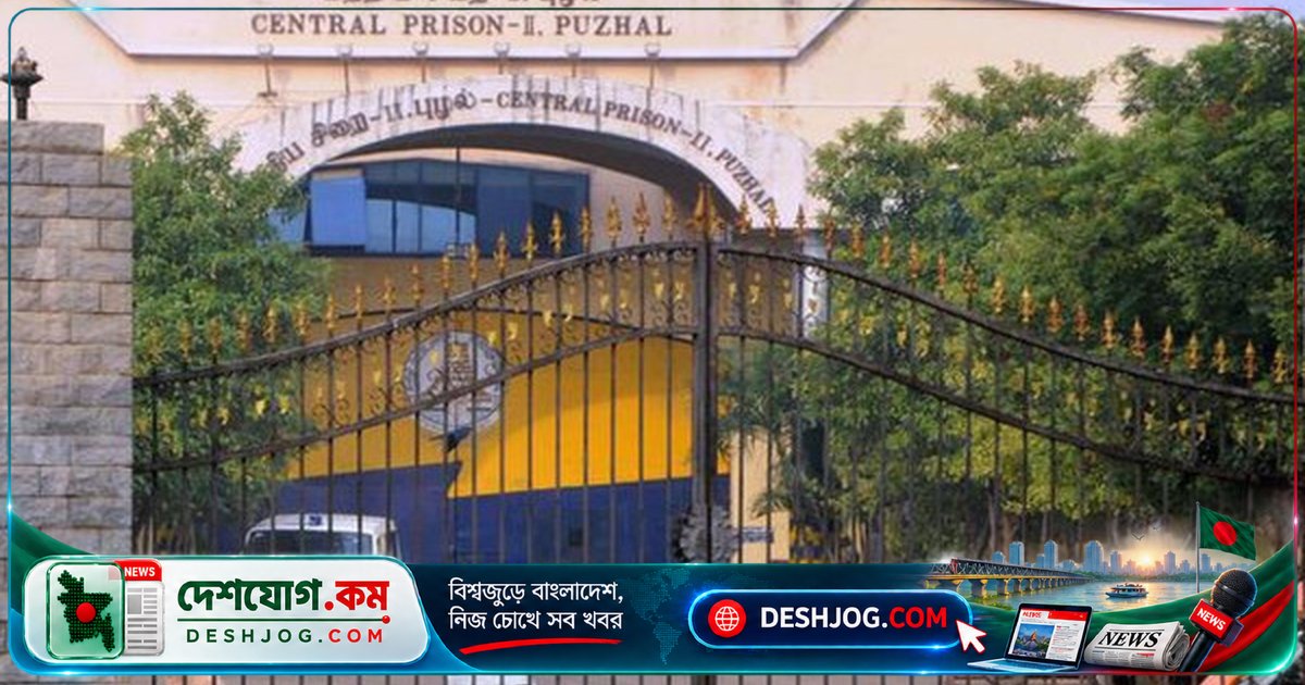 ভারতে দু’জন বন্দি কারাগার থেকে পালিয়ে যাওয়ার ঘটনা: নেপালি ও সাজাপ্রাপ্ত আসামি