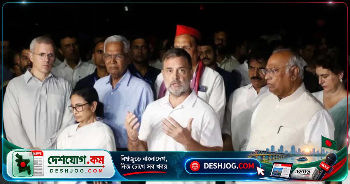 ভারতের রাজধানী দিল্লিতে বিপুল জনসমাগমে নির্বাচন কমিশনার পদত্যাগের দাবি: মমতা ও রাহুল নেতৃত্বে বিরোধী জোটের বিক্ষোভ