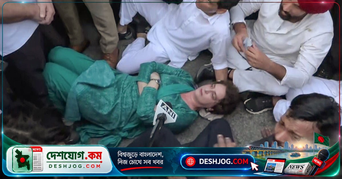 দিল্লি পুলিশের মুখোমুখি গেরিলা অভিযানে রাহুল-প্রিয়াঙ্কাকে পাঁজাকোলা করে আটক: ভারতের নির্বাচন কমিশন বিরোধী আন্দোলন জোরদার